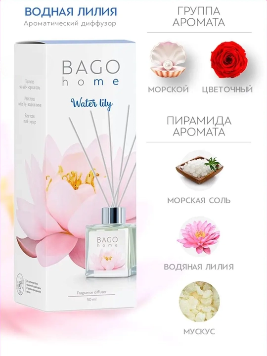Tabiiy xushbo'y diffuzor BAGO home, 50 ml, 100 ml