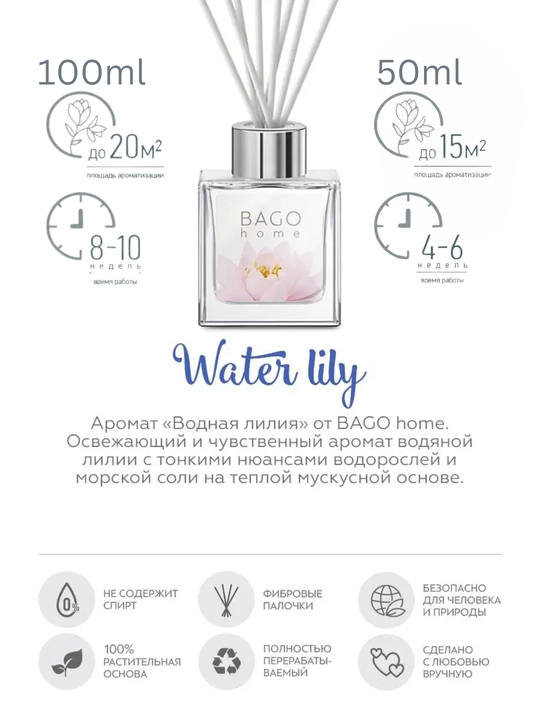 Tabiiy xushbo'y diffuzor BAGO home, 50 ml, 100 ml