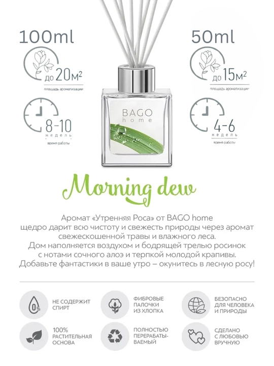 Tabiiy xushbo'y diffuzor BAGO home, 50 ml, 100 ml