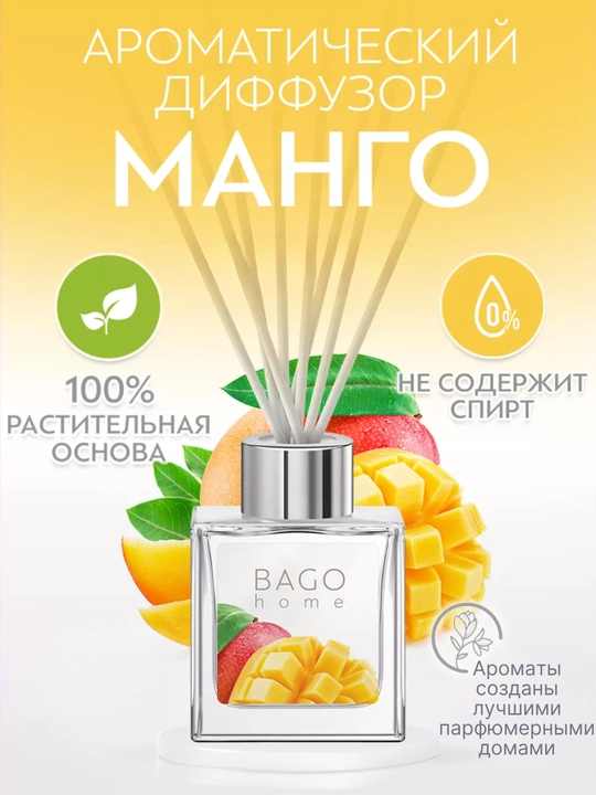 Tabiiy xushbo'y diffuzor BAGO home, 50 ml, 100 ml
