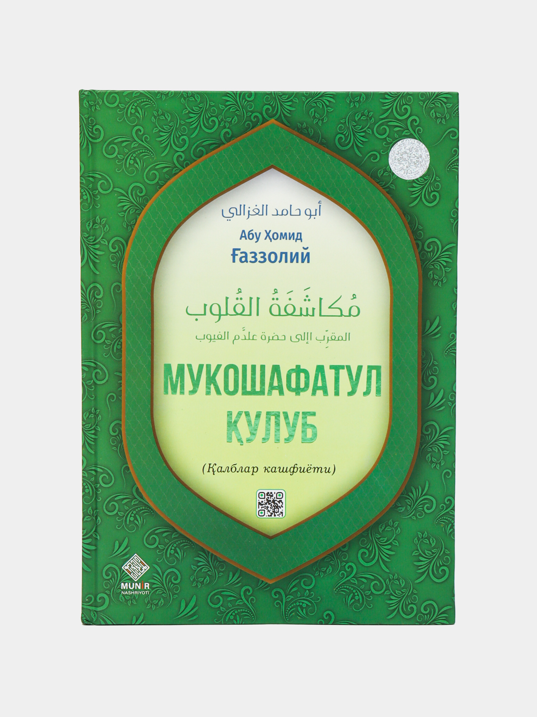 Mukoshafatul Qulub kitobi Qalblar kashfiyoti, Abu Homid Gazzoliyni ...