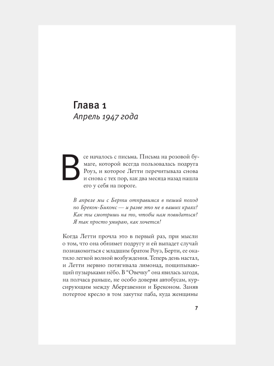 Какого года любовь, Уильямс Холли