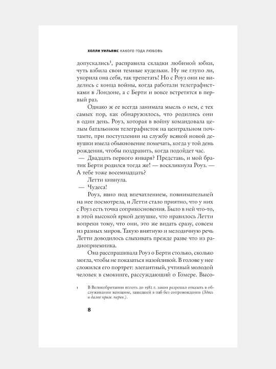 Какого года любовь, Уильямс Холли