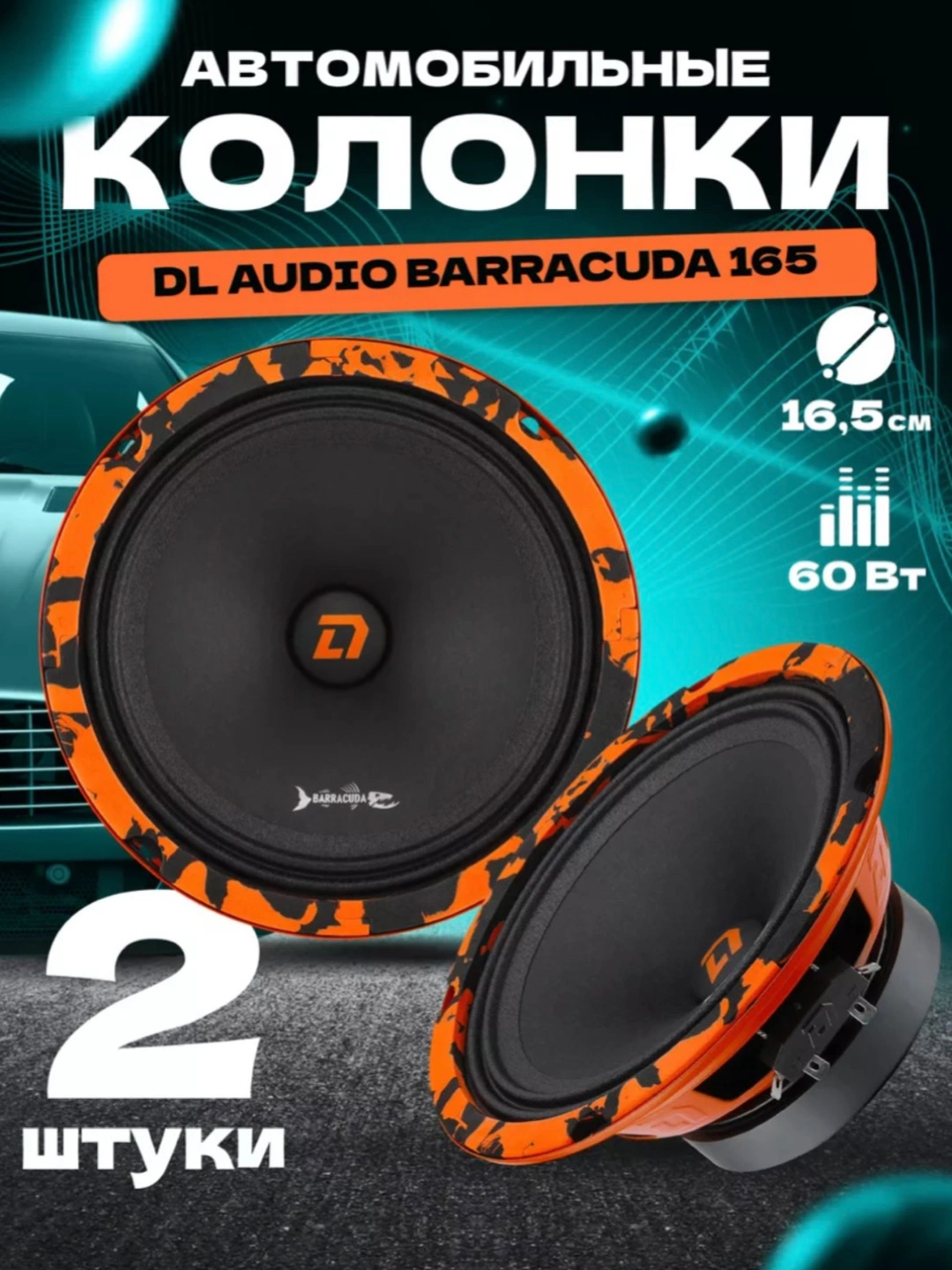 Эстрадные колонки DL Audio Barracuda 165 купить по низким ценам в ...