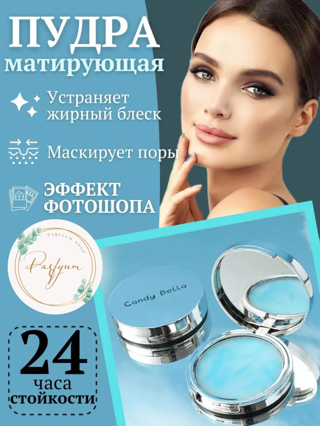 Матирующая пудра для лица Candy Bella Blue Sky купить по низким ценам в ...