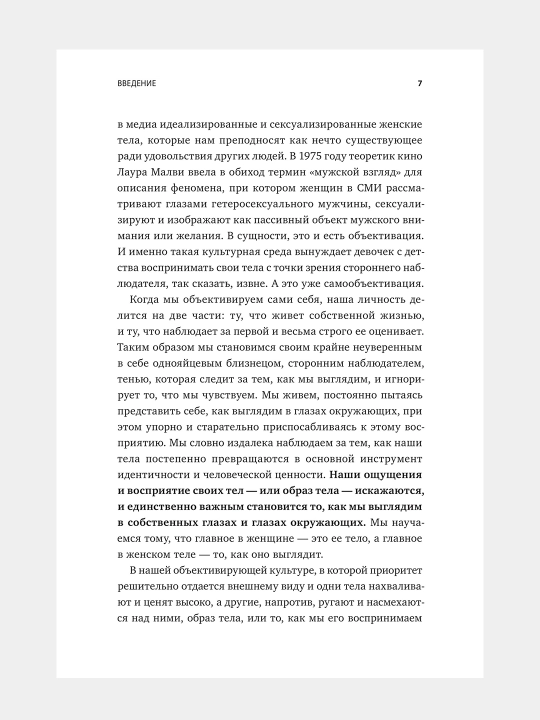 Больше чем тело, Лекси Кайт, Линдси Кайт