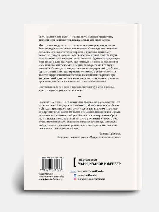 Больше чем тело, Лекси Кайт, Линдси Кайт