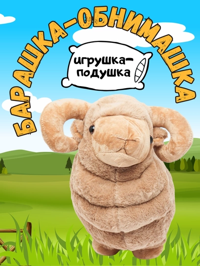 Гусь-обнимусь, фламинго, барашек, овечка, мягкая игрушка-подушка, антистресс — TOYMAG-OVGUS-ХАКИ-35