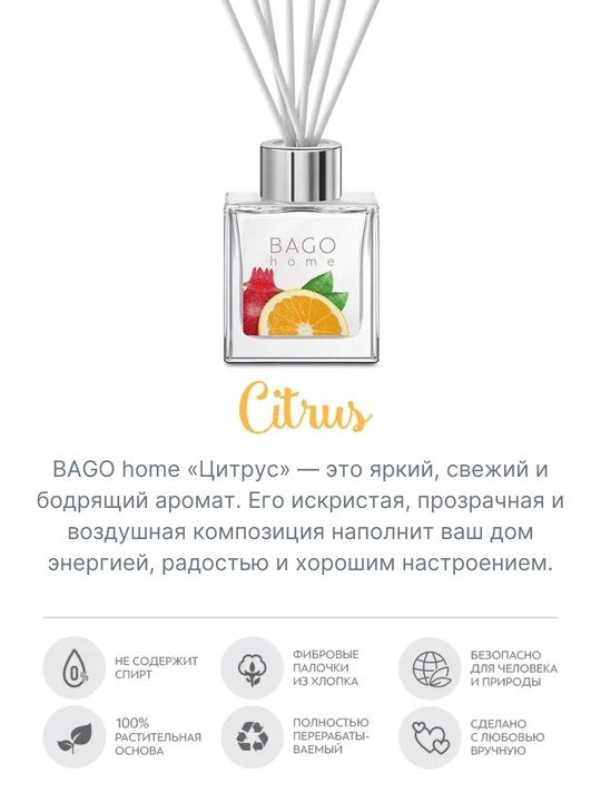 Tabiiy xushbo'y diffuzor BAGO home, 50 ml, 100 ml