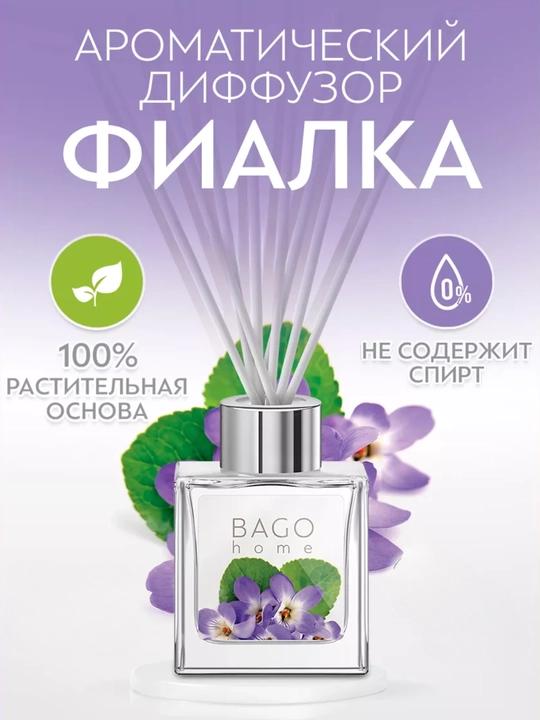 Tabiiy xushbo'y diffuzor BAGO home, 50 ml, 100 ml