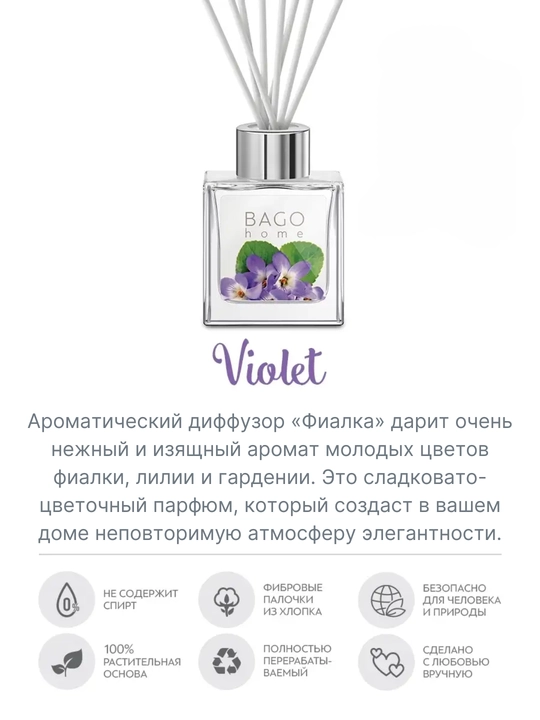 Tabiiy xushbo'y diffuzor BAGO home, 50 ml, 100 ml
