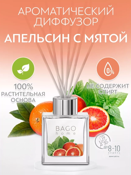 Tabiiy xushbo'y diffuzor BAGO home, 50 ml, 100 ml