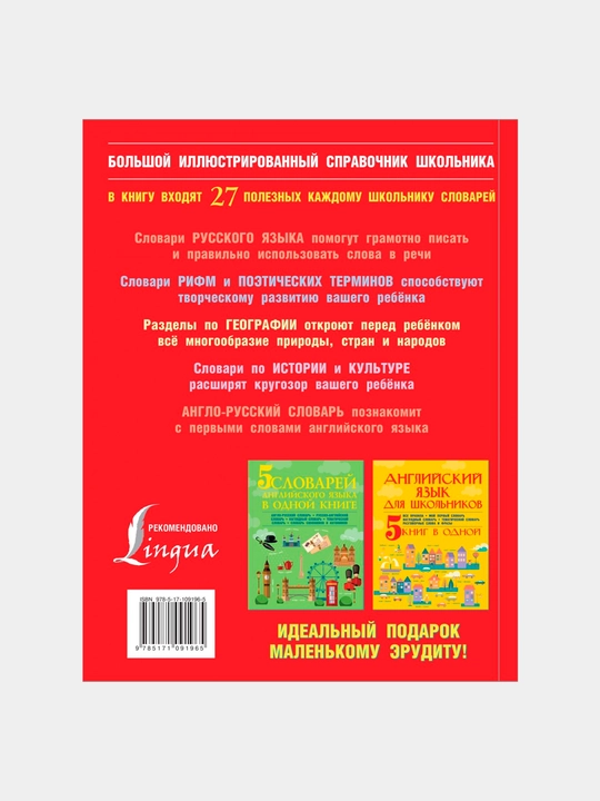Большой иллюстрированный справочник школьника,  Робатень Л. С