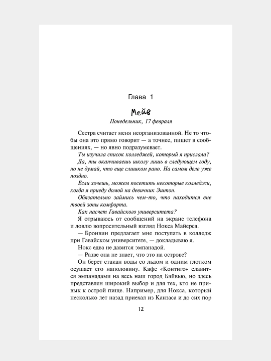 Odin iz nas sleduyushchiy, Karen M. Makmanus