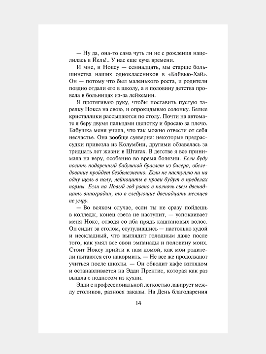 Odin iz nas sleduyushchiy, Karen M. Makmanus