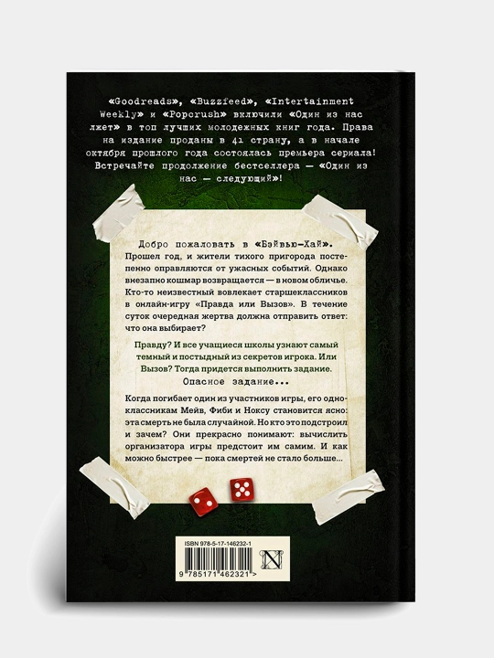 Odin iz nas sleduyushchiy, Karen M. Makmanus