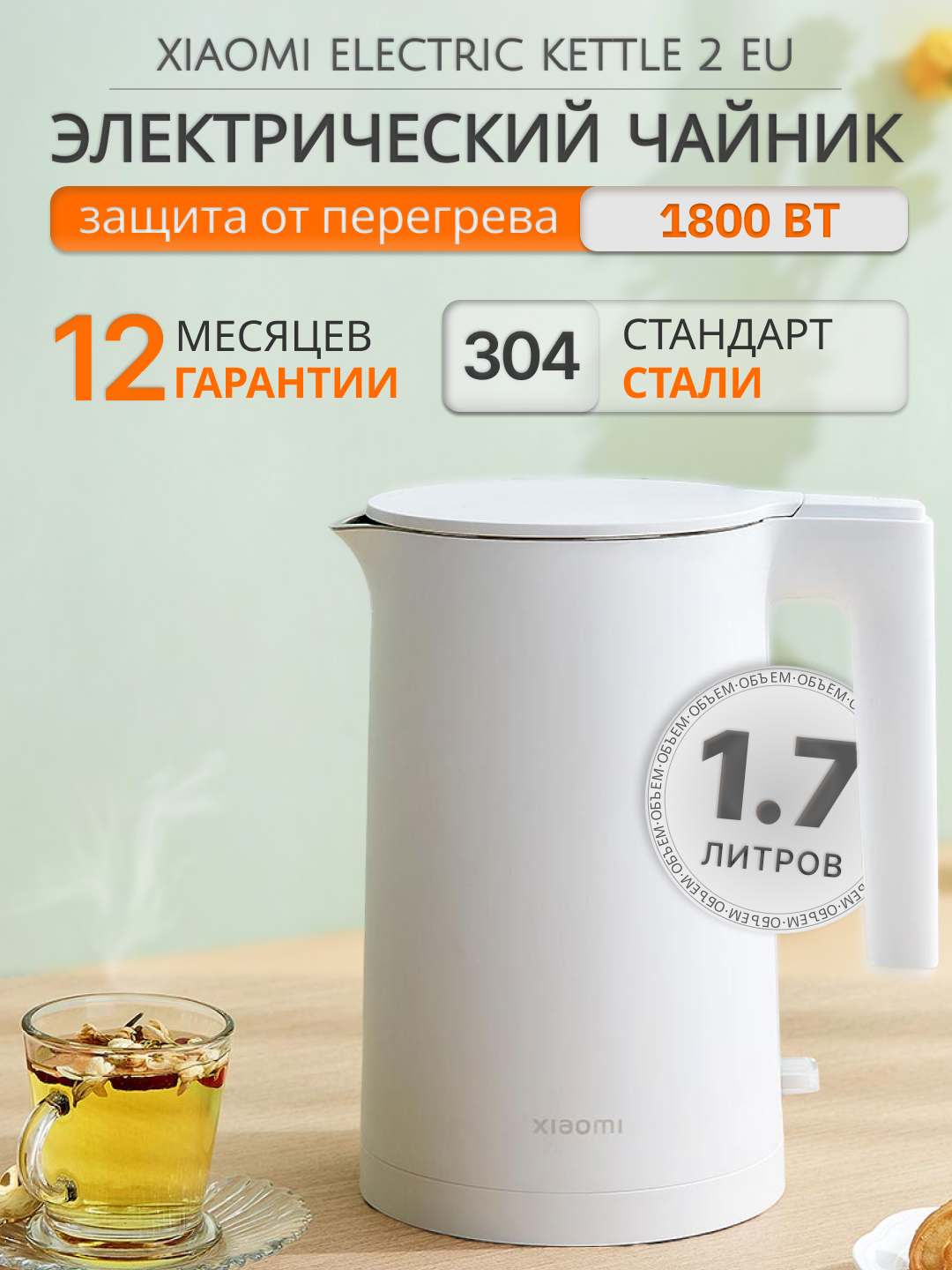 Электрический чайник Xiaomi Electric Kettle 2, 1.7 л купить по низким ...