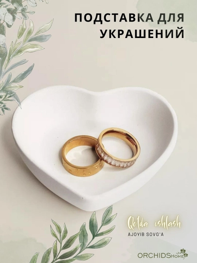 Интерьерная подставка для бижутерии и украшений