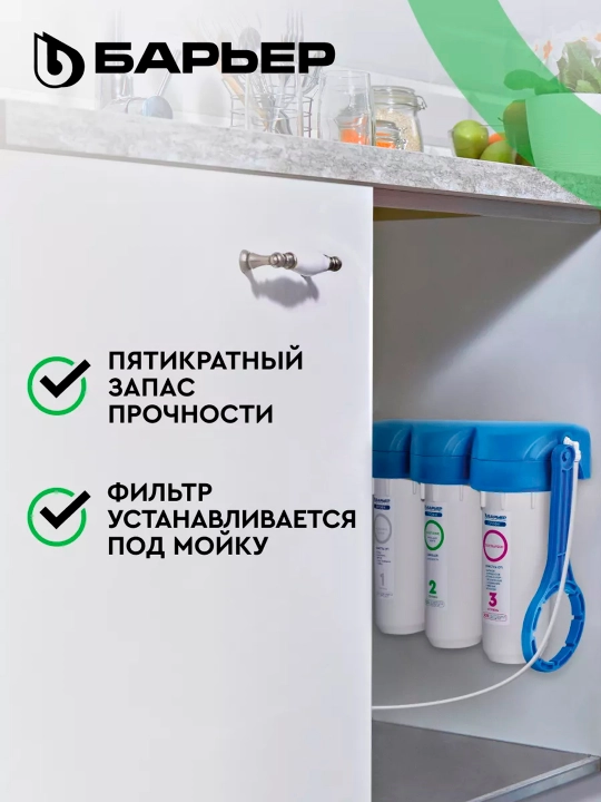 Фильтр для воды от накипи и жесткой воды, с краном Барьер Профи, 3 ступени