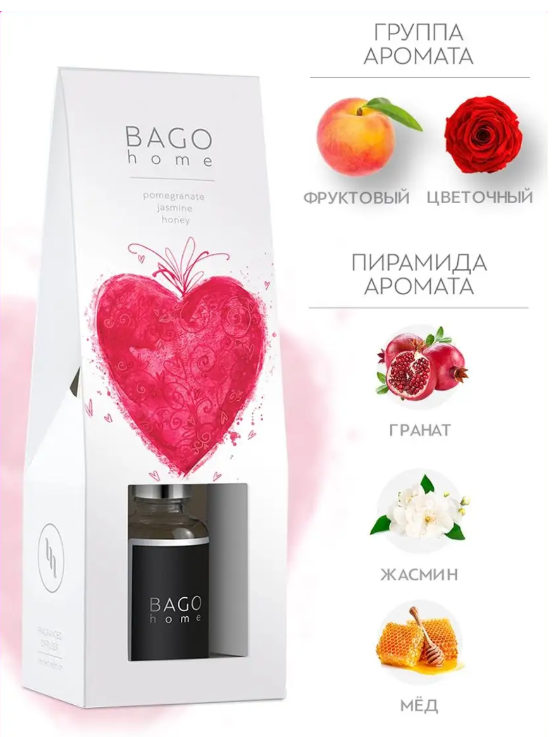 Натуральный aромадиффузор BAGO home Love only, 30 мл - 
