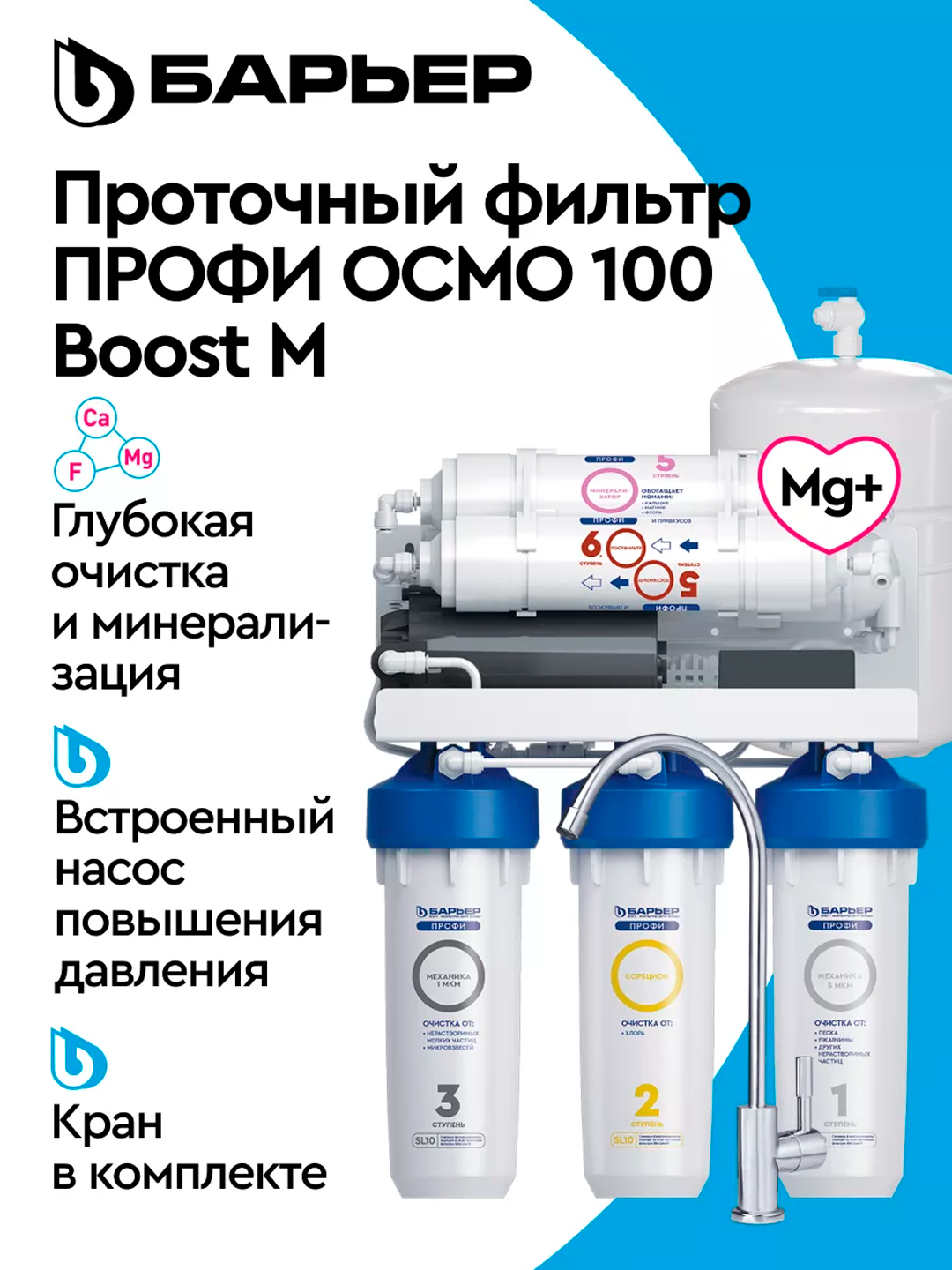 Профи Осмо 100 Boost Купить