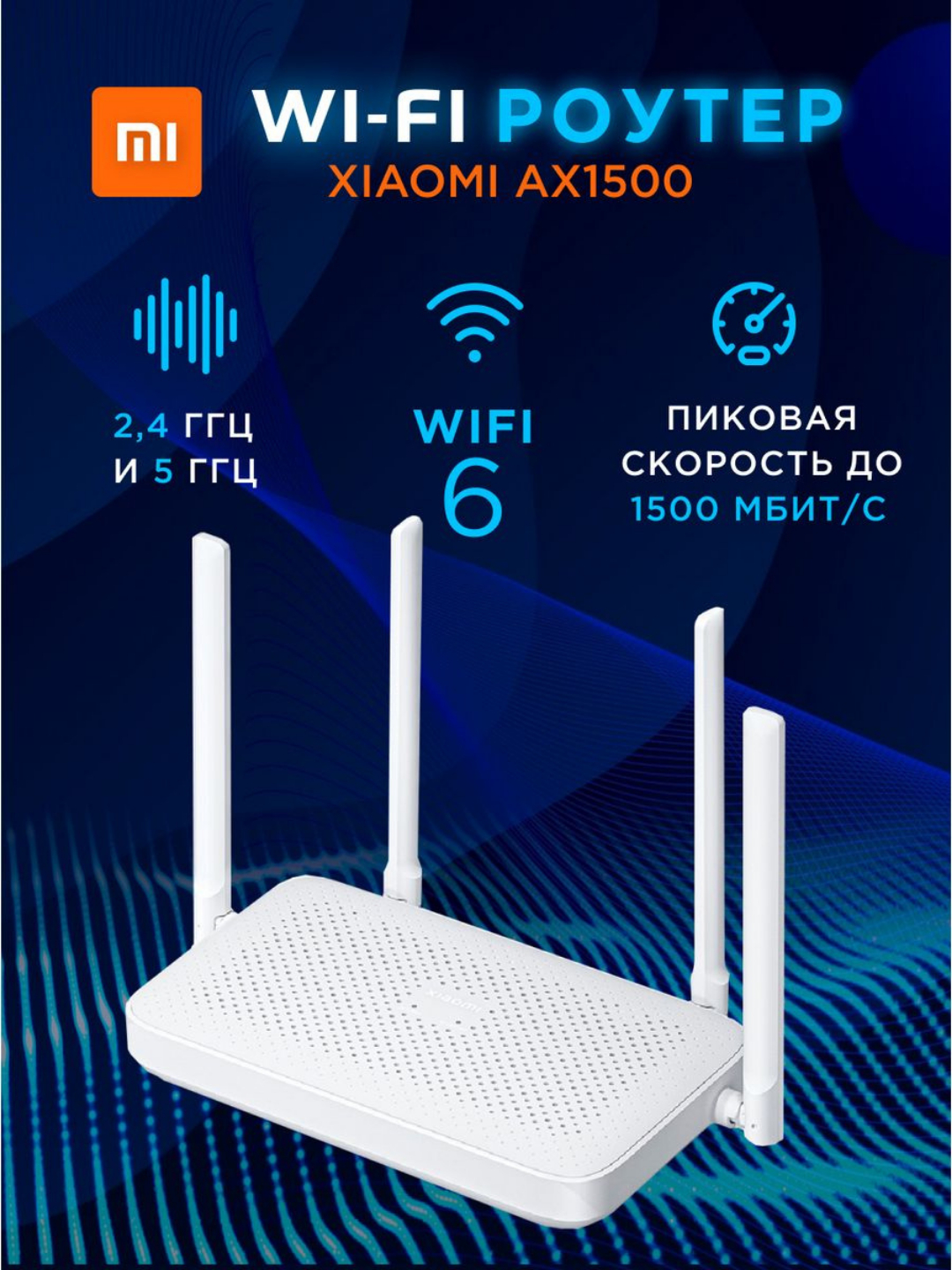 Роутер Wi-Fi Xiaomi Redmi AX1500, двухдиапазонный, для дома и офиса купить  по низким ценам в интернет-магазине Uzum (880498)