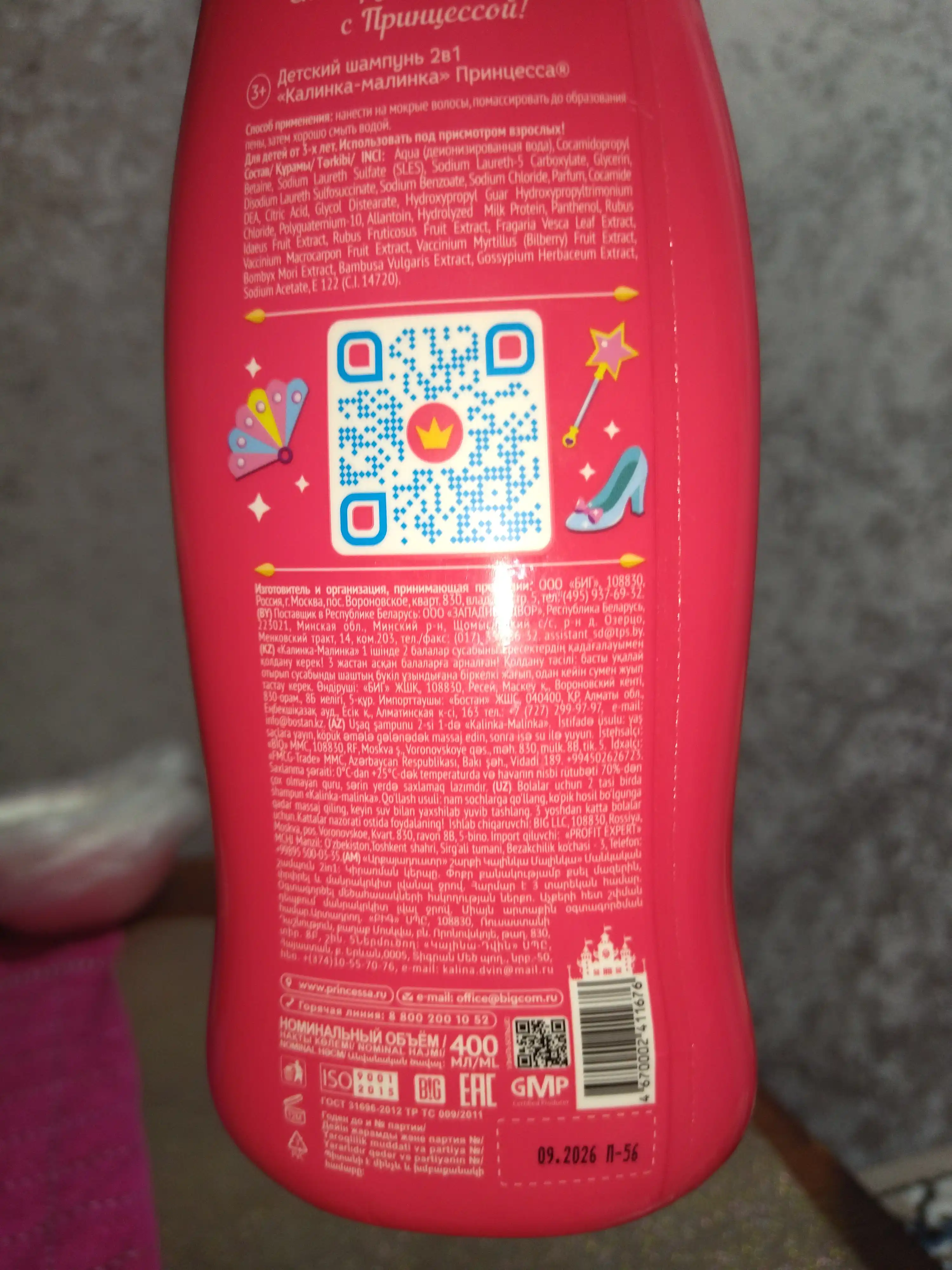 Shampun 2 tasi 1 da Kalinka-Malinka "Malika", 400 ml