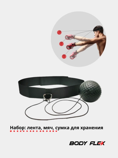 Мяч для бокса на резинке Fight Ball, тренировочный