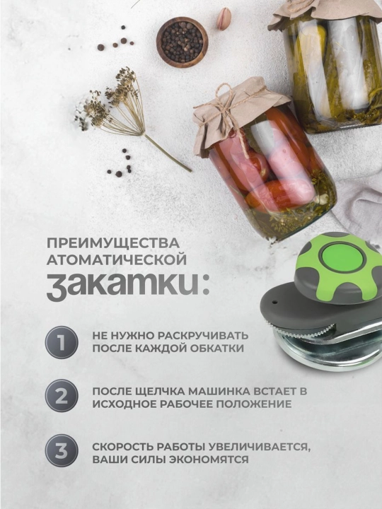 Avtomatik mahkamlash mashinasi, yopgichni bosish, 7 martalik banka