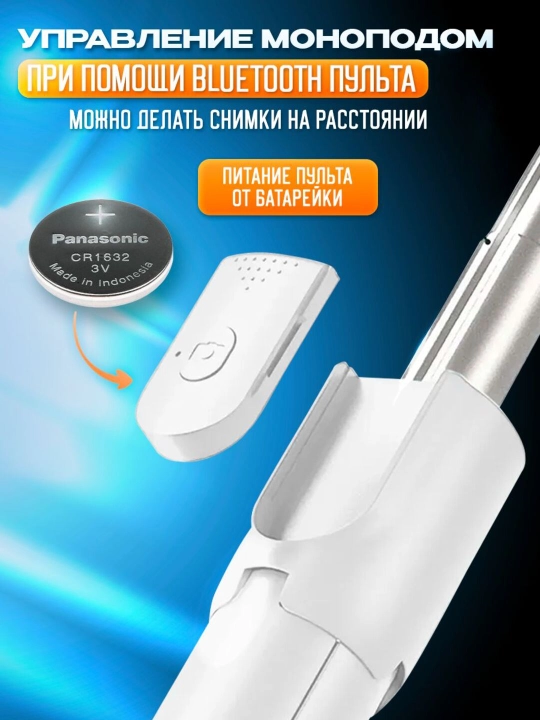 Штатив селфи-палка с дистанционным пультом управления