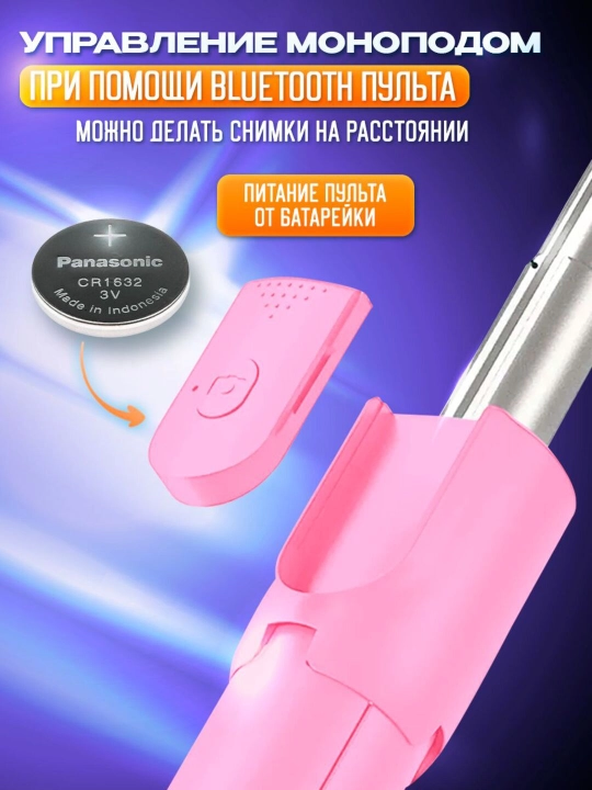 Штатив селфи-палка с дистанционным пультом управления