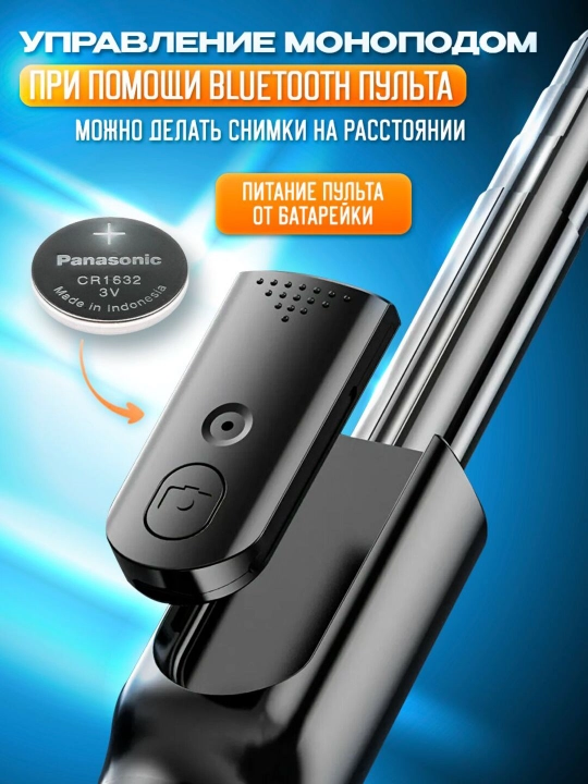 Штатив селфи-палка с дистанционным пультом управления