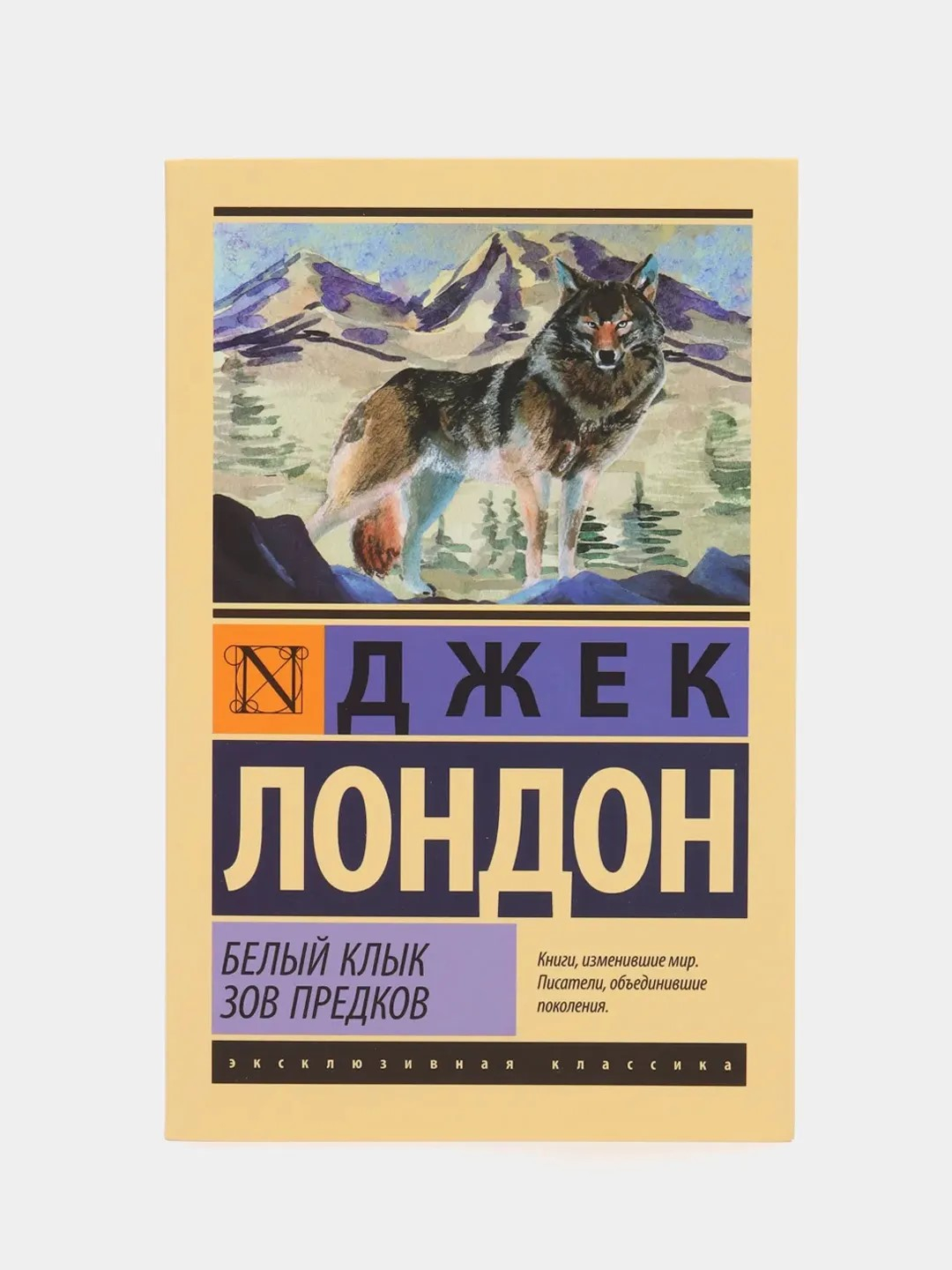 Белый Клык. Зов предков. Джек Лондон купить по низким ценам в  интернет-магазине Uzum (1047190)