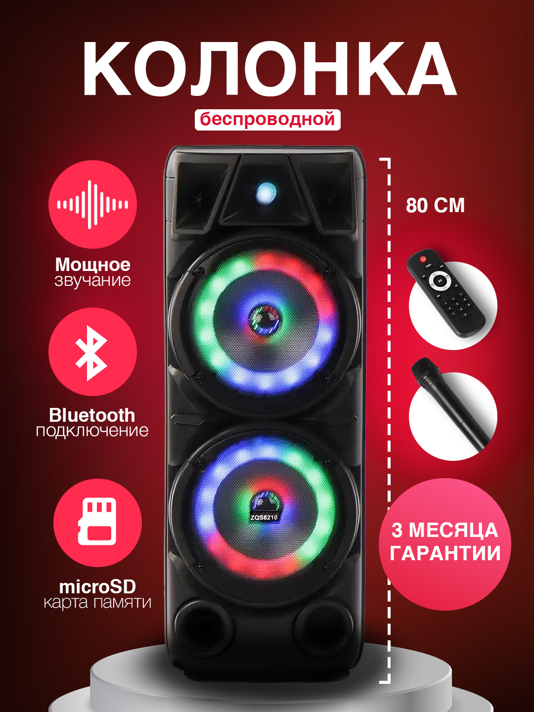 Музыкальная колонка ZQS8210, c беспроводным микрофоном и пульт, RGB ...