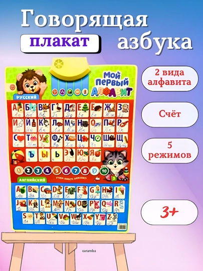 Азбука сенсорная, алфавит интерактивный, плакат обучающий и развивающий для детей — CARAMBA-A402-БЕЛЫЙ