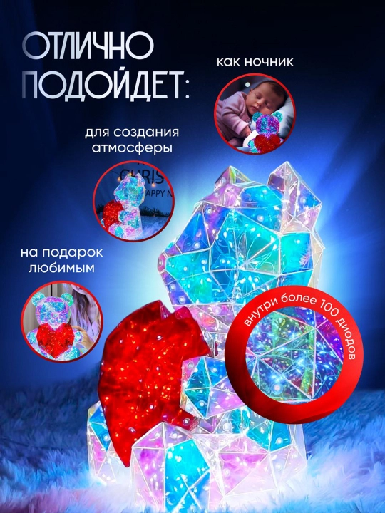 Golografik tungi chiroq "Yurakli ayiq", lentali sovg'a qutisida