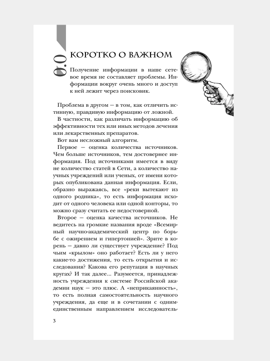 Oprovergaya mify o meditsine. Vsya pravda o nashem organizme. Andrey Sazonov