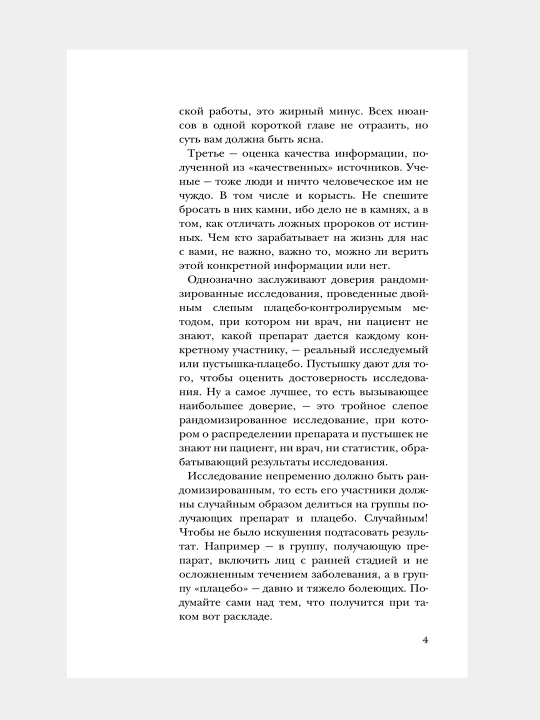 Oprovergaya mify o meditsine. Vsya pravda o nashem organizme. Andrey Sazonov