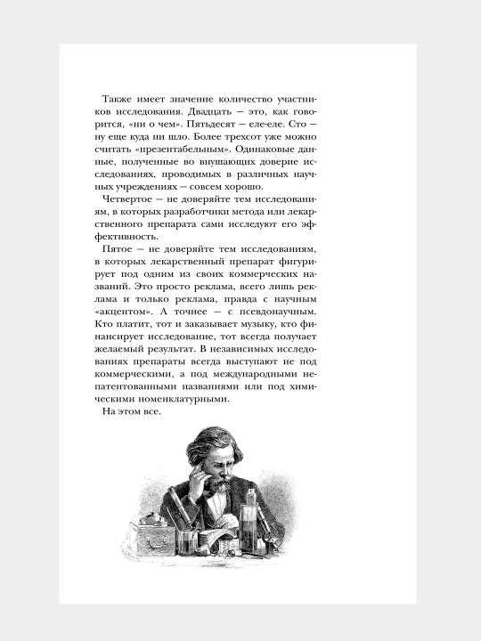 Oprovergaya mify o meditsine. Vsya pravda o nashem organizme. Andrey Sazonov