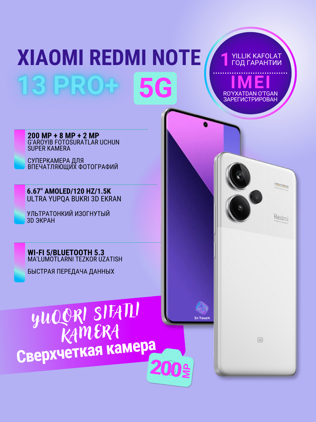 Смартфон Xiaomi Redmi Note 13 Pro+ 5G, 8/256GB 12/512GB, камера 200 Мп,  защита IP68 купить по низким ценам в интернет-магазине Uzum (873906)