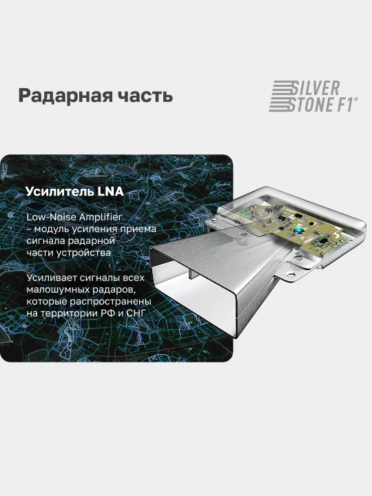 Комбо устройство SilverStone F1 HYBRID S-BOT PRO Wi-Fi UZ с LNA-усилителем и Wi-Fi