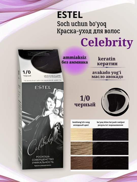 Краска для волос Estel Celebrity, без аммиака