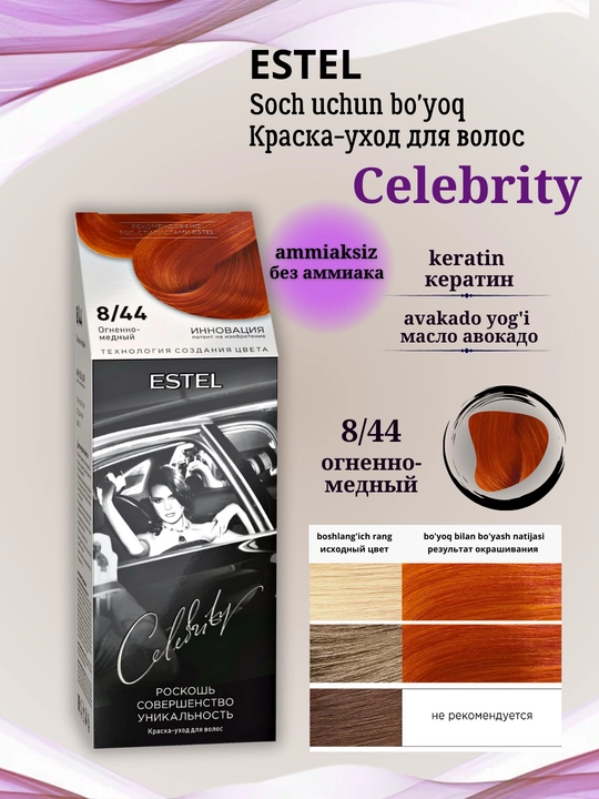 Краска для волос Estel Celebrity, без аммиака