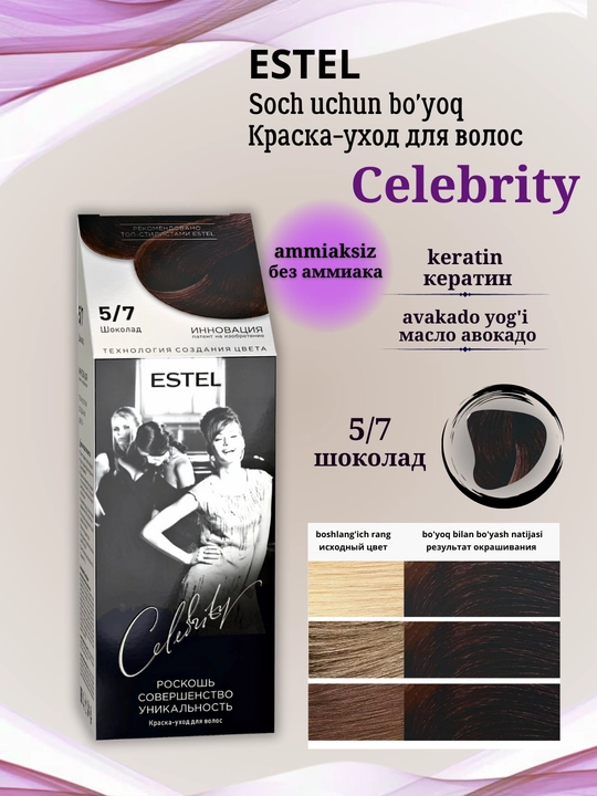 Краска для волос Estel Celebrity, без аммиака
