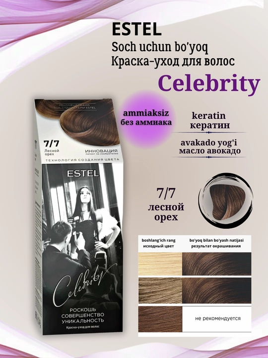Краска для волос Estel Celebrity, без аммиака
