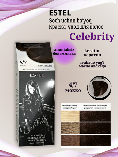 Краска для волос Estel Celebrity, без аммиака