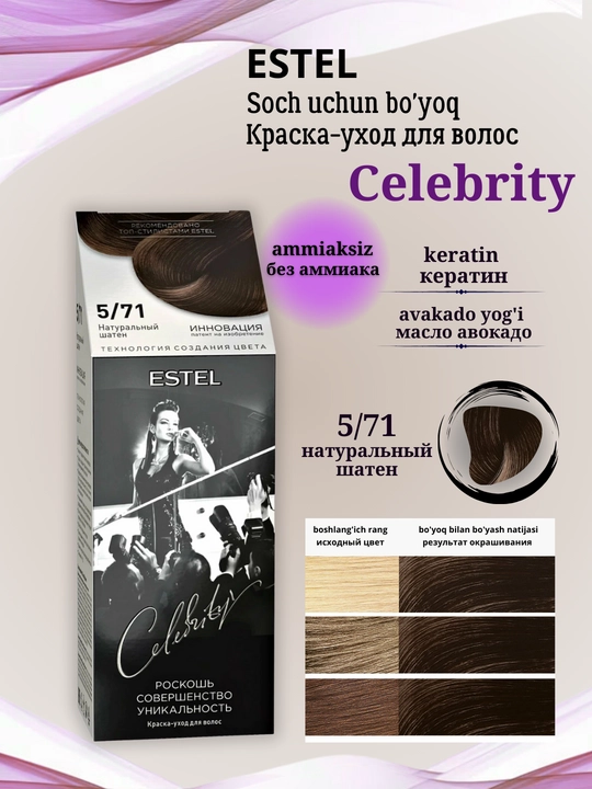 Краска для волос Estel Celebrity, без аммиака