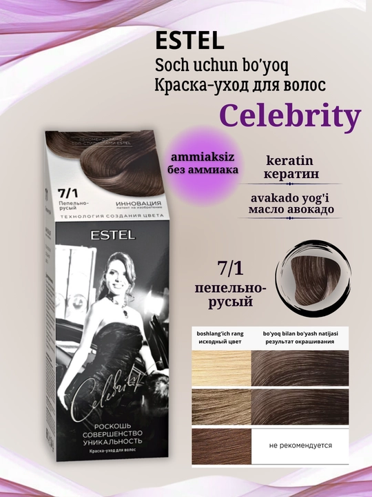 Краска для волос Estel Celebrity, без аммиака