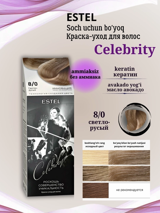 Краска для волос Estel Celebrity, без аммиака