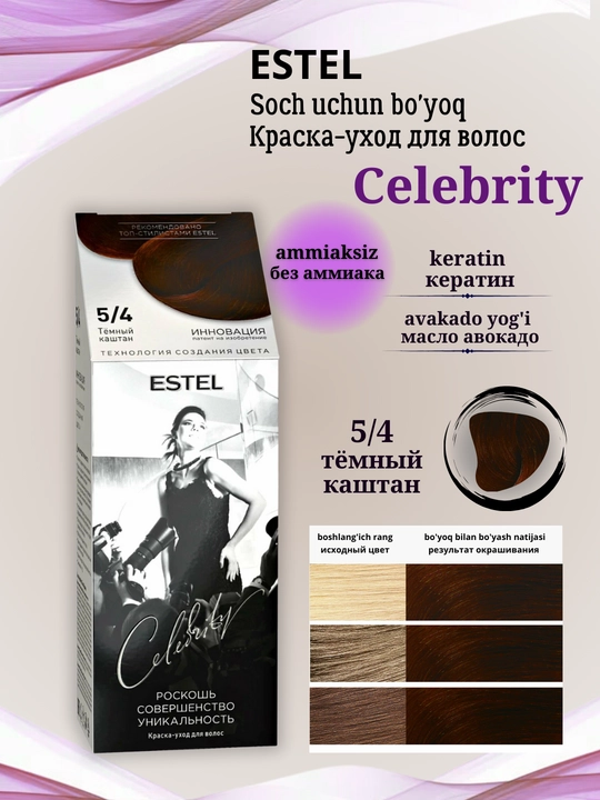 Краска для волос Estel Celebrity, без аммиака